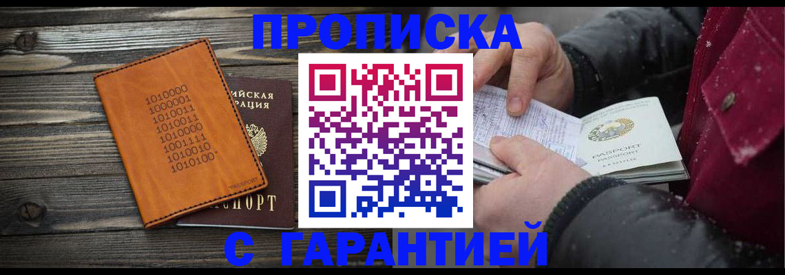 прописка 2025 в Соликамске